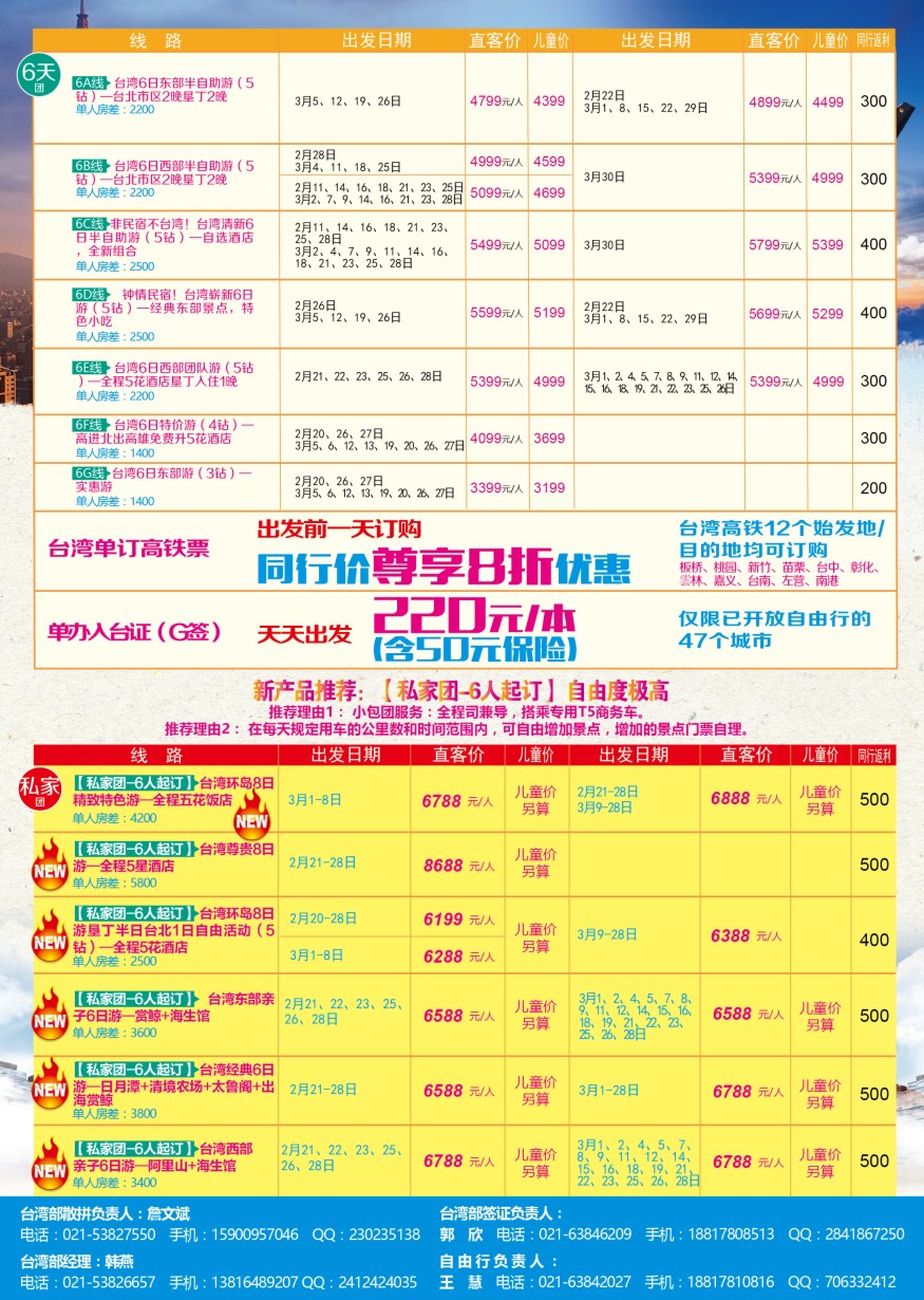 b彩11上海巴士国旅-台湾