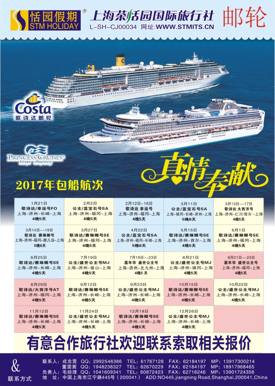 b彩19恬园假期-邮轮