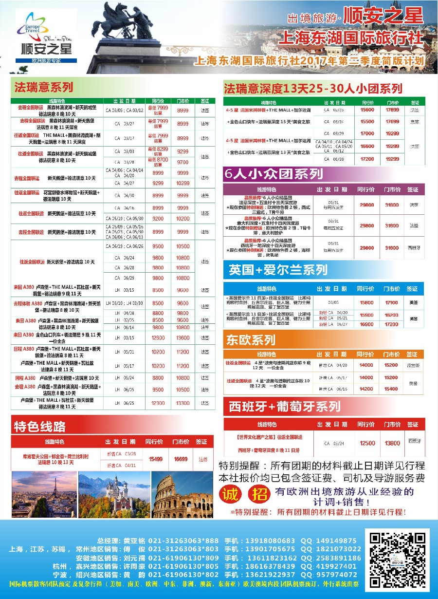 a彩5东湖国旅-顺安之星