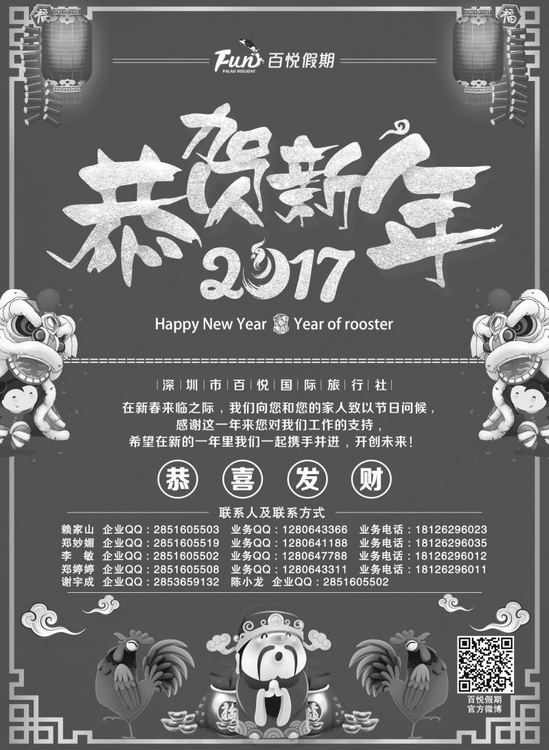 b彩23帕劳百悦集团新春贺喜！