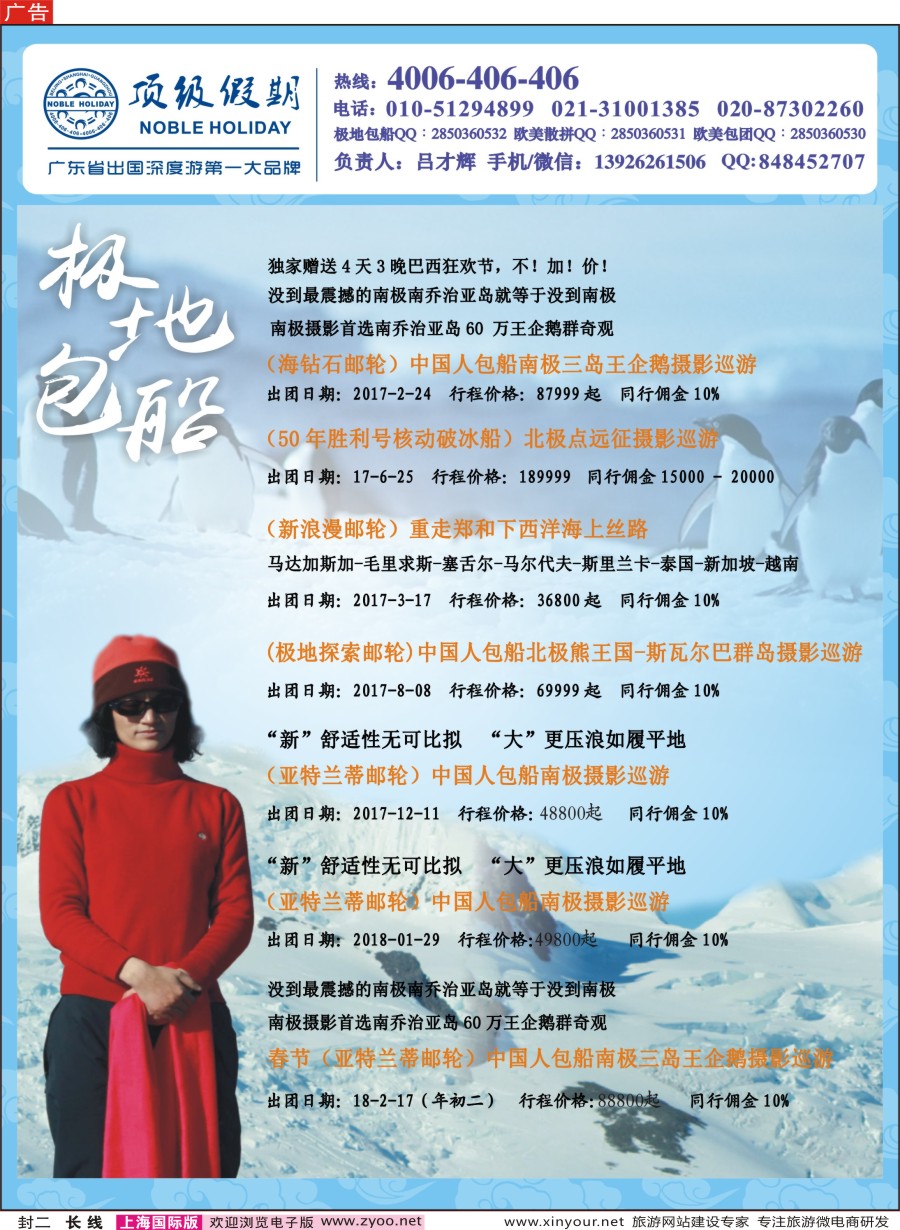 a封二顶级假期-极地包船