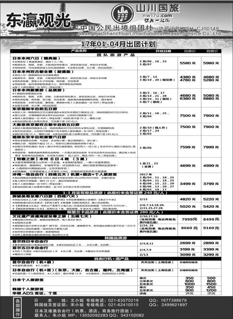 b3上海山川国际旅行社-东瀛观光