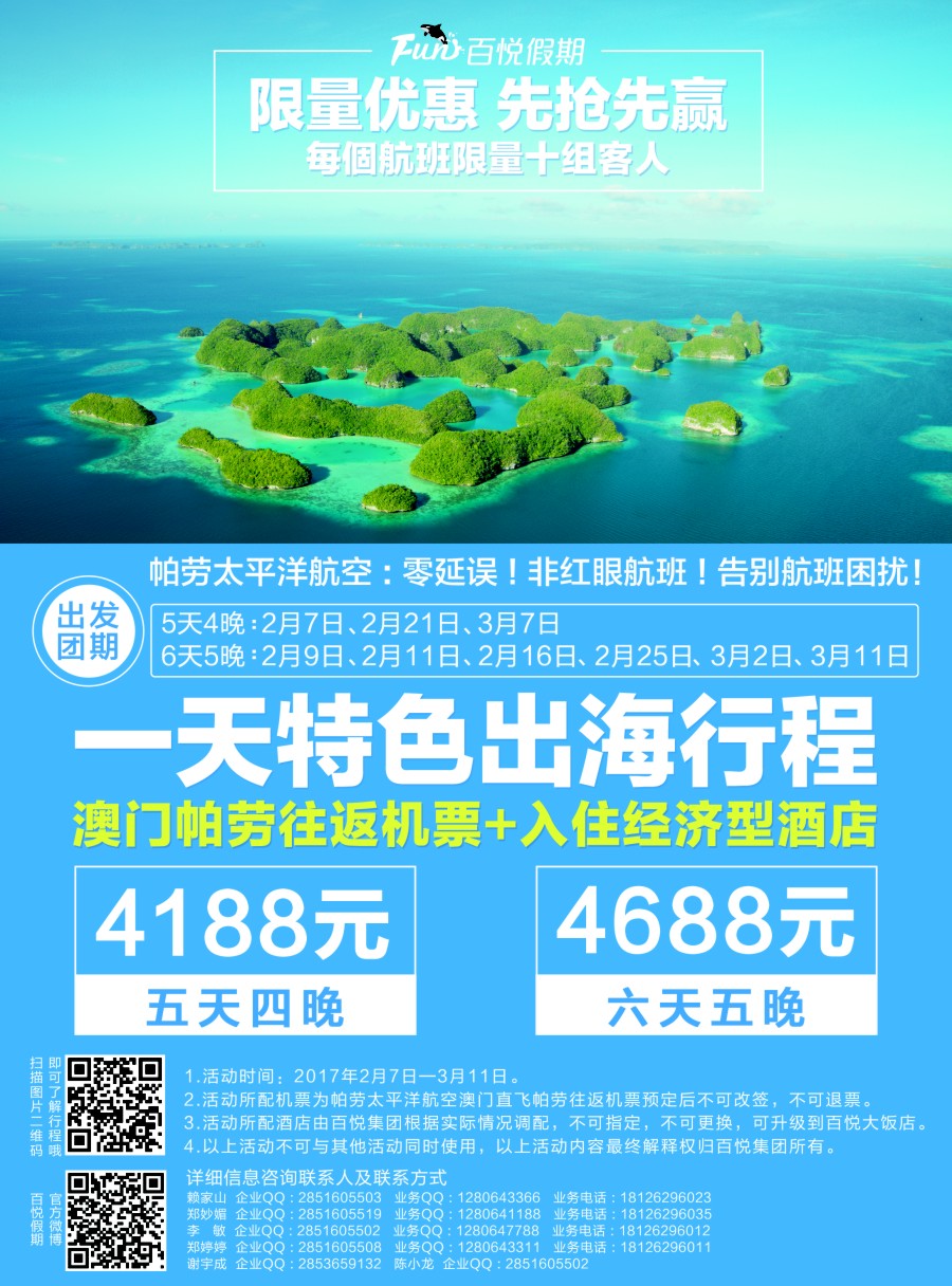 b彩25帕劳百悦集团限量特价活动！