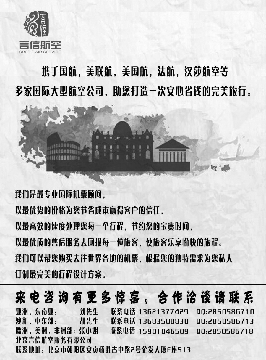 b11北京言信--国际机票批发
