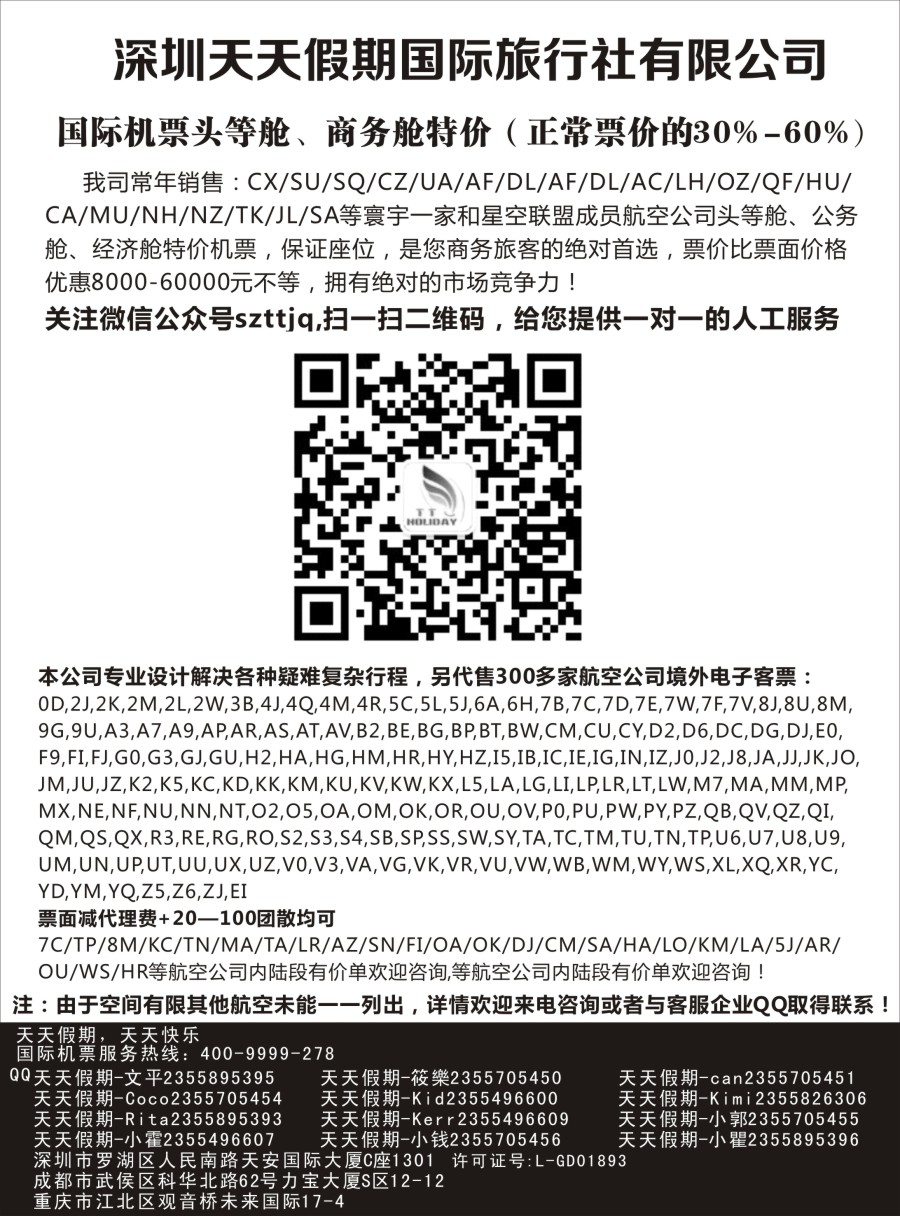 b12深圳天天假期-特价国际机票
