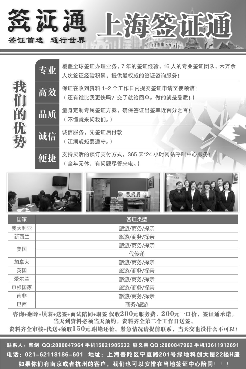 b2上海签证通