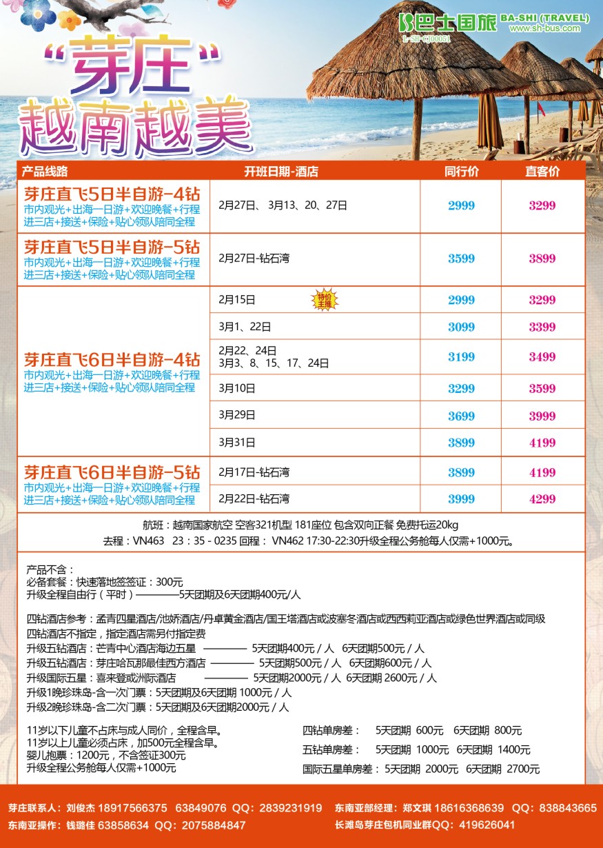 b彩9上海巴士国旅-芽庄
