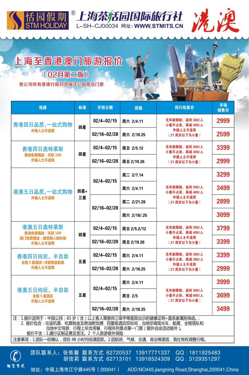 b彩18恬园假期-港澳特惠+香港自由行1