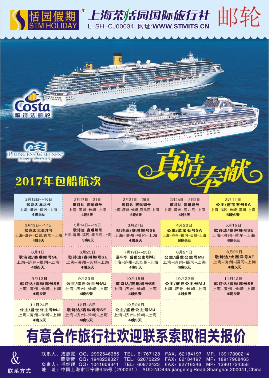 b彩21恬园假期-邮轮