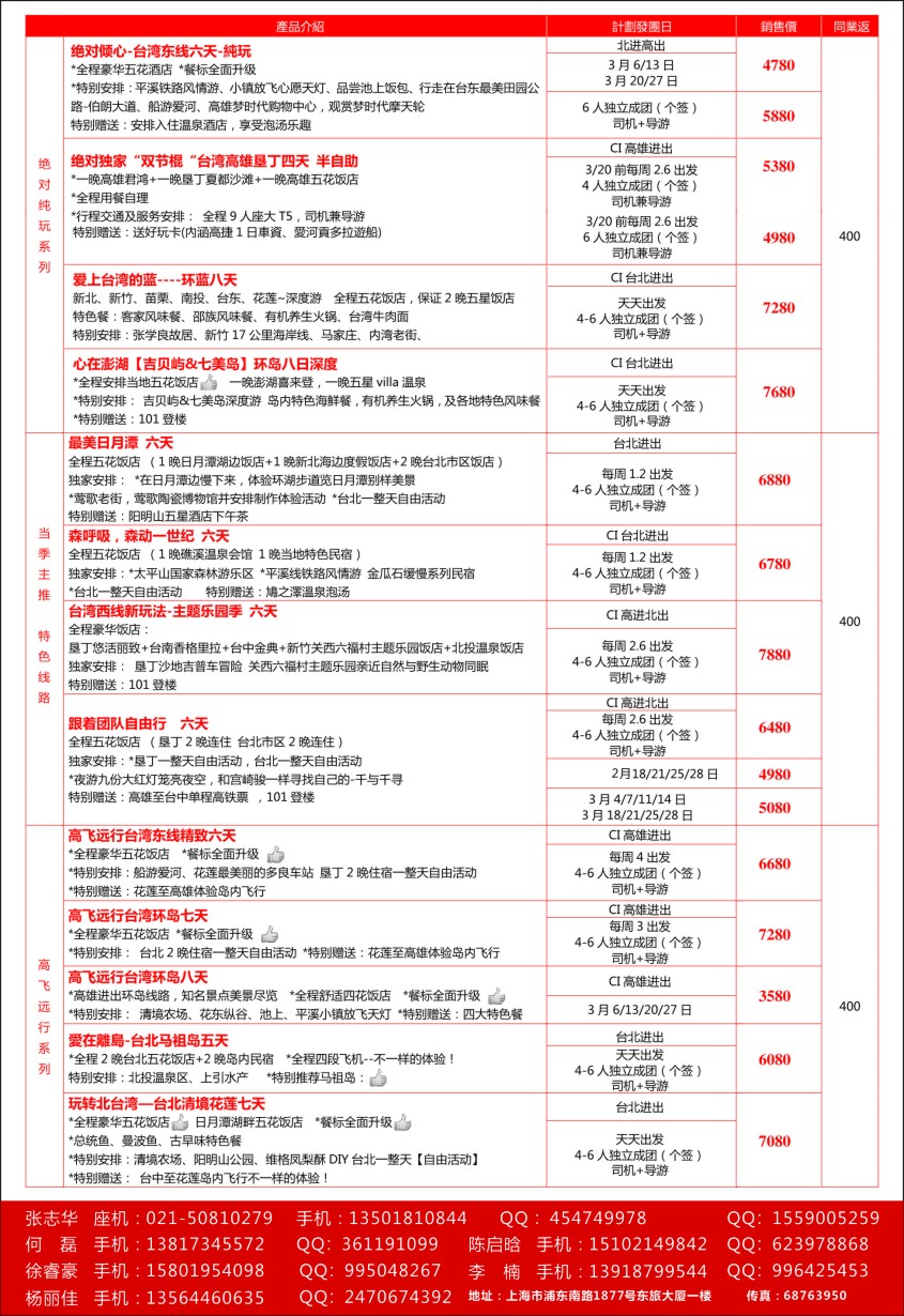 b彩23东上海国际旅行社
