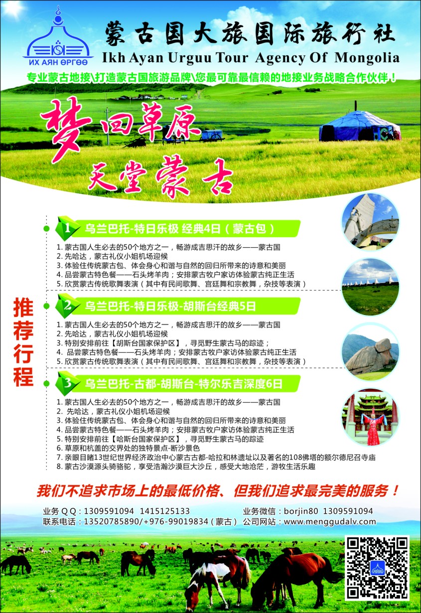 b10蒙古国大旅国际旅行社