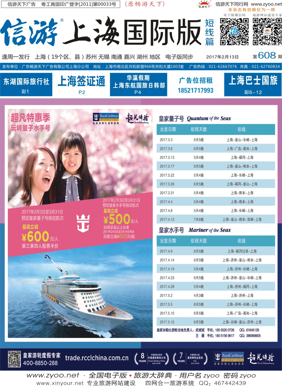 b封面皇家游轮