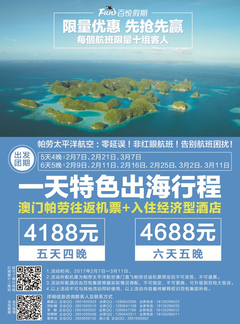 b彩25帕劳百悦集团限量特价活动！