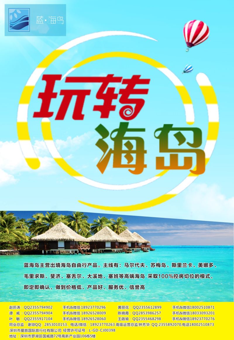 b彩26蓝海岛-马尔代夫，帕劳，苏梅，斯里兰卡，斐济，美娜多，大溪地，塞班等同业批发商