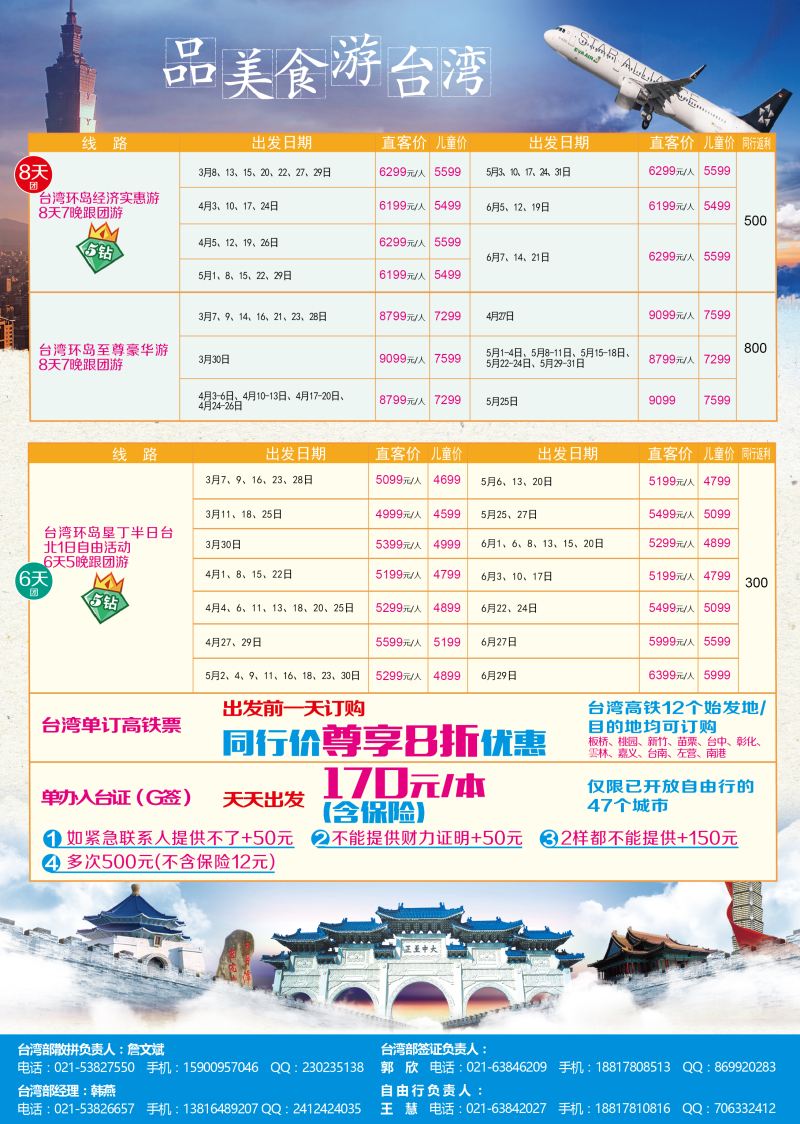 b彩11上海巴士国旅-台湾