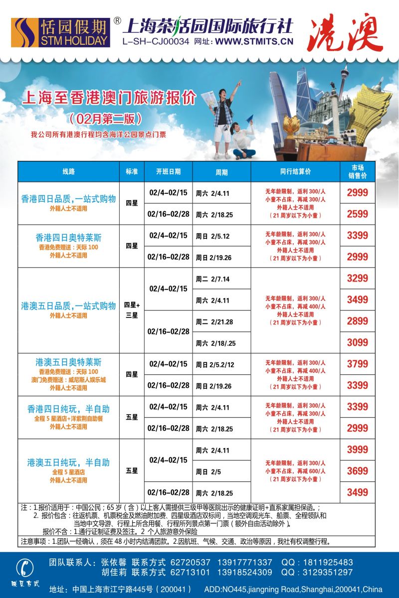 b彩18恬园假期-港澳特惠+香港自由行1