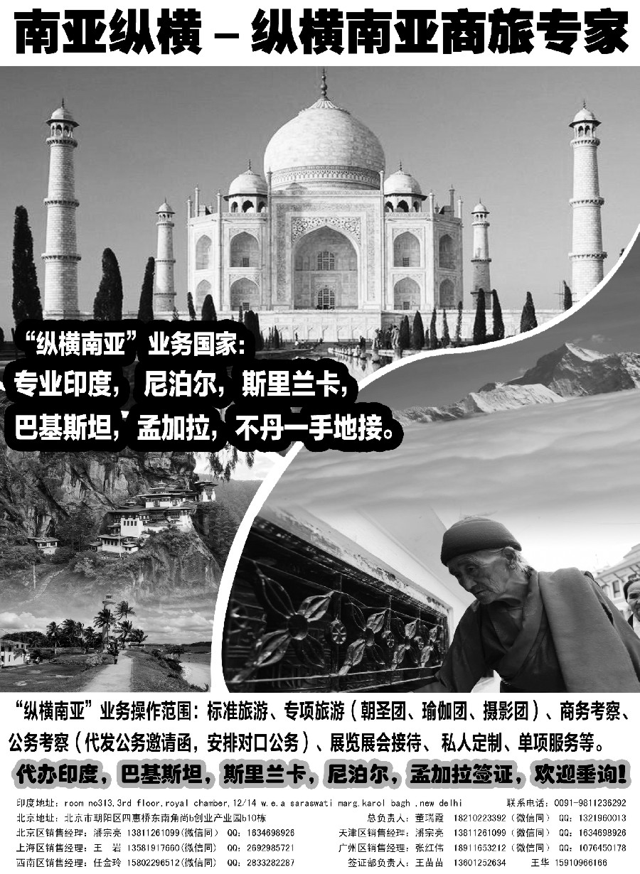 b10纵横南亚-南亚纵横