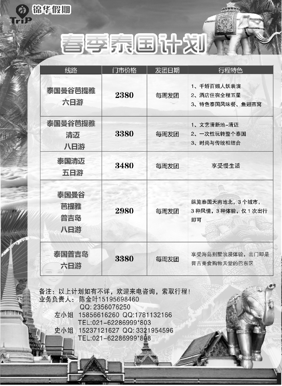 b7锦华假期