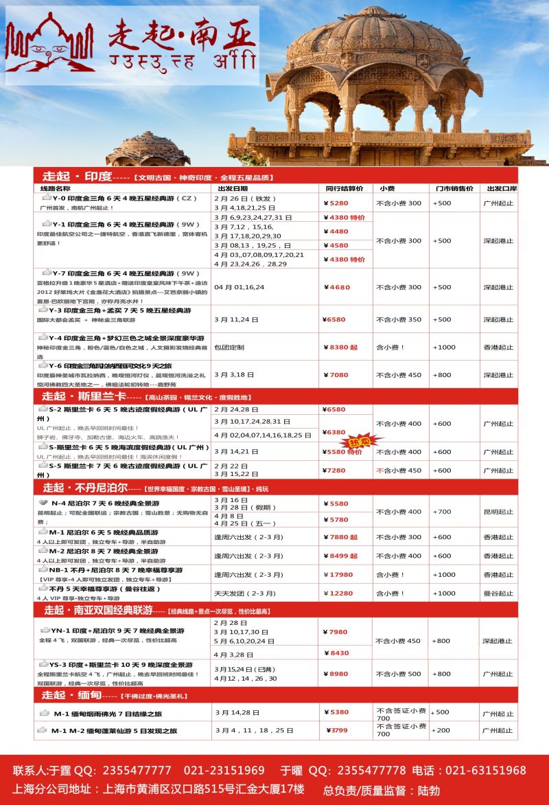 b彩29走起·南亚 2017春节印度、尼泊尔、不但、斯里兰卡同行计划