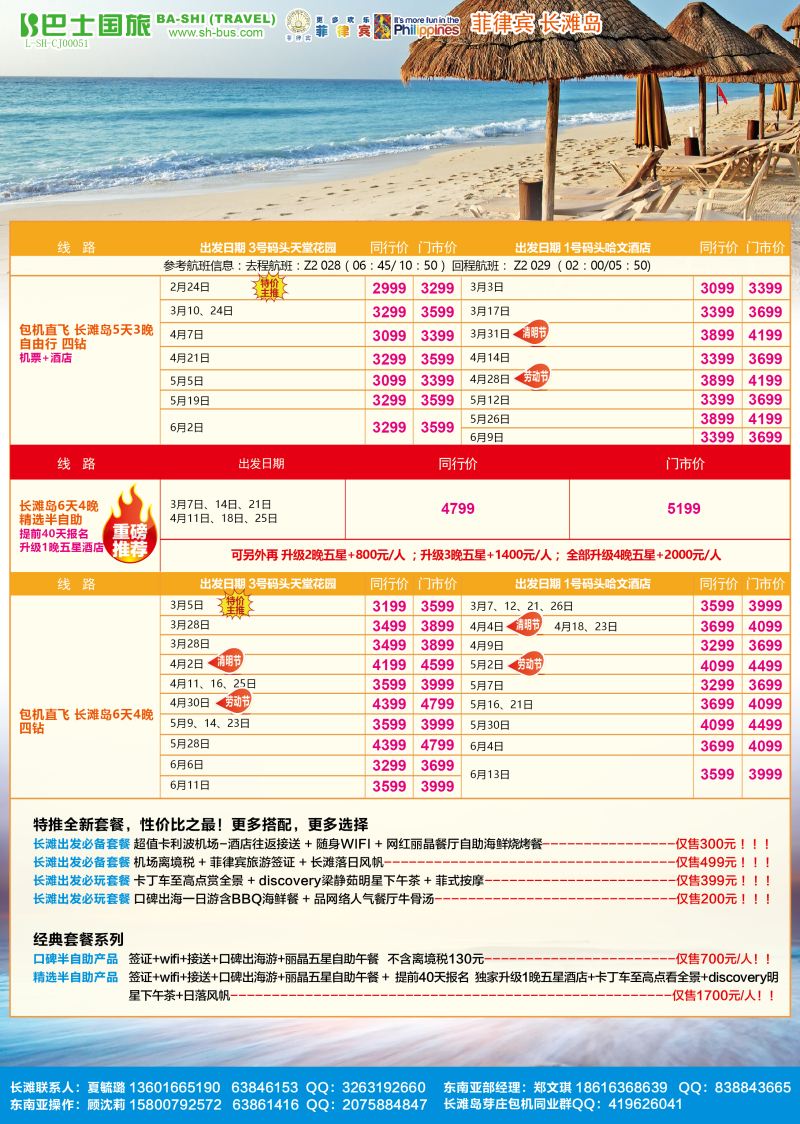 b彩8上海巴士国旅-长滩