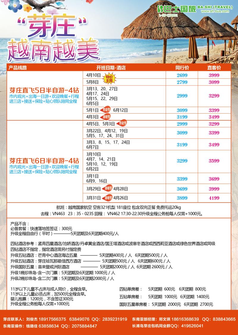 b彩9上海巴士国旅-芽庄
