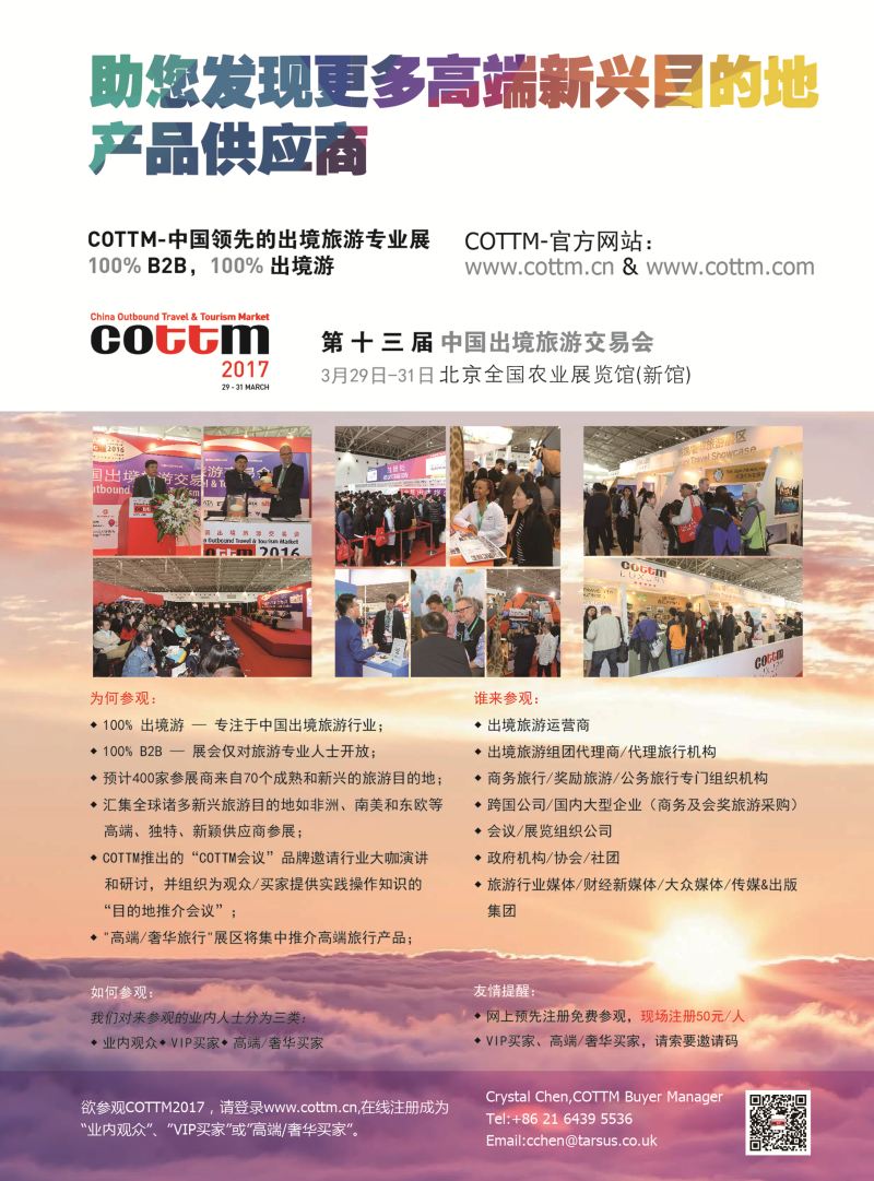 b彩31第十三届中国出境旅游交易会