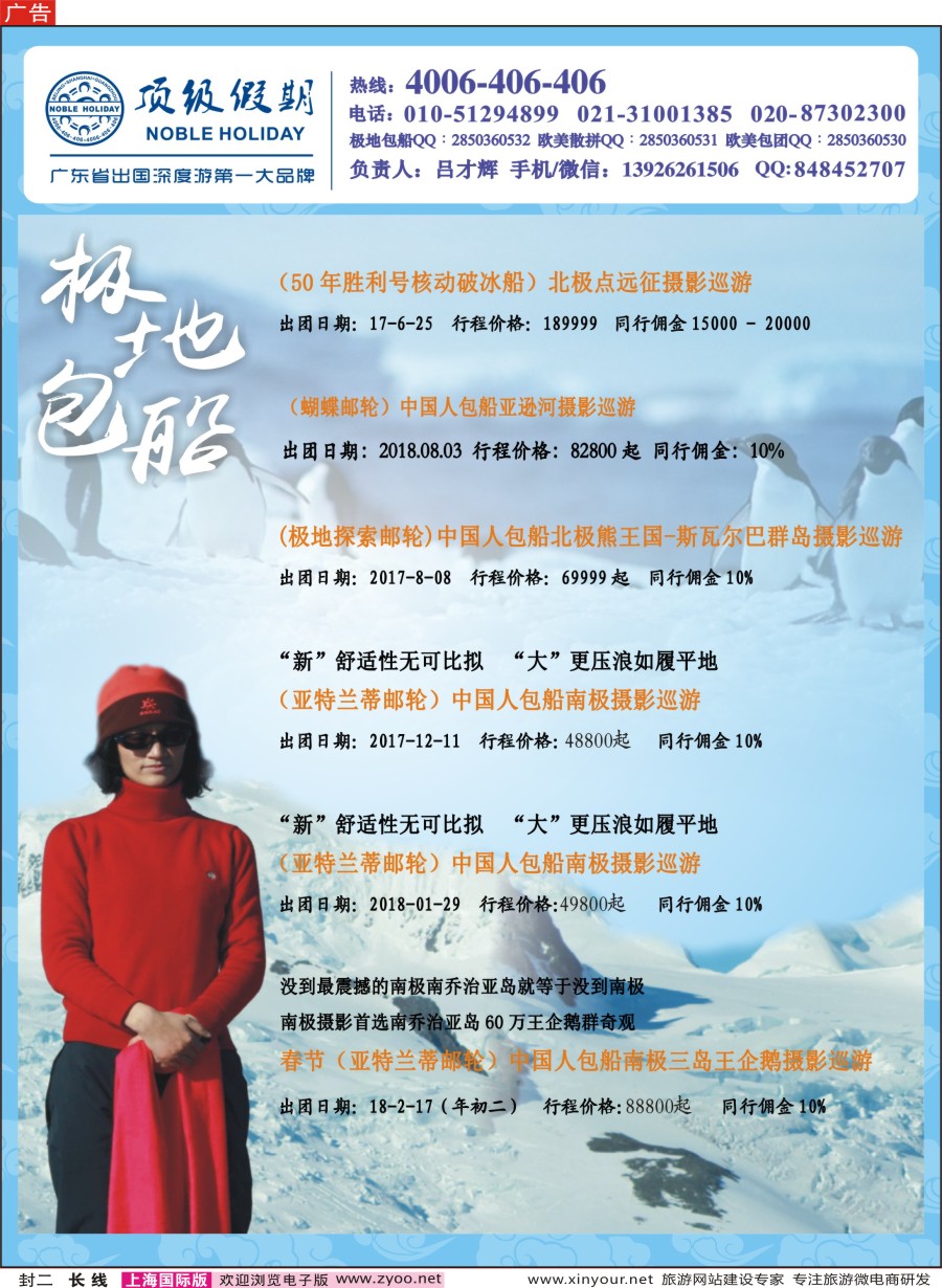 a封二顶级假期-极地包船