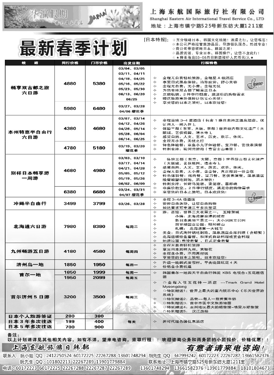 b4华瀛假期--上海东航国旅日韩部