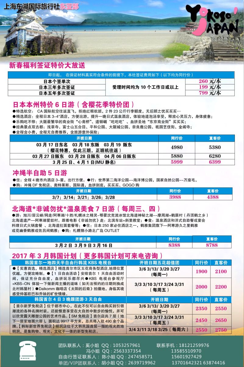 b彩1上海东湖国际旅行社总部