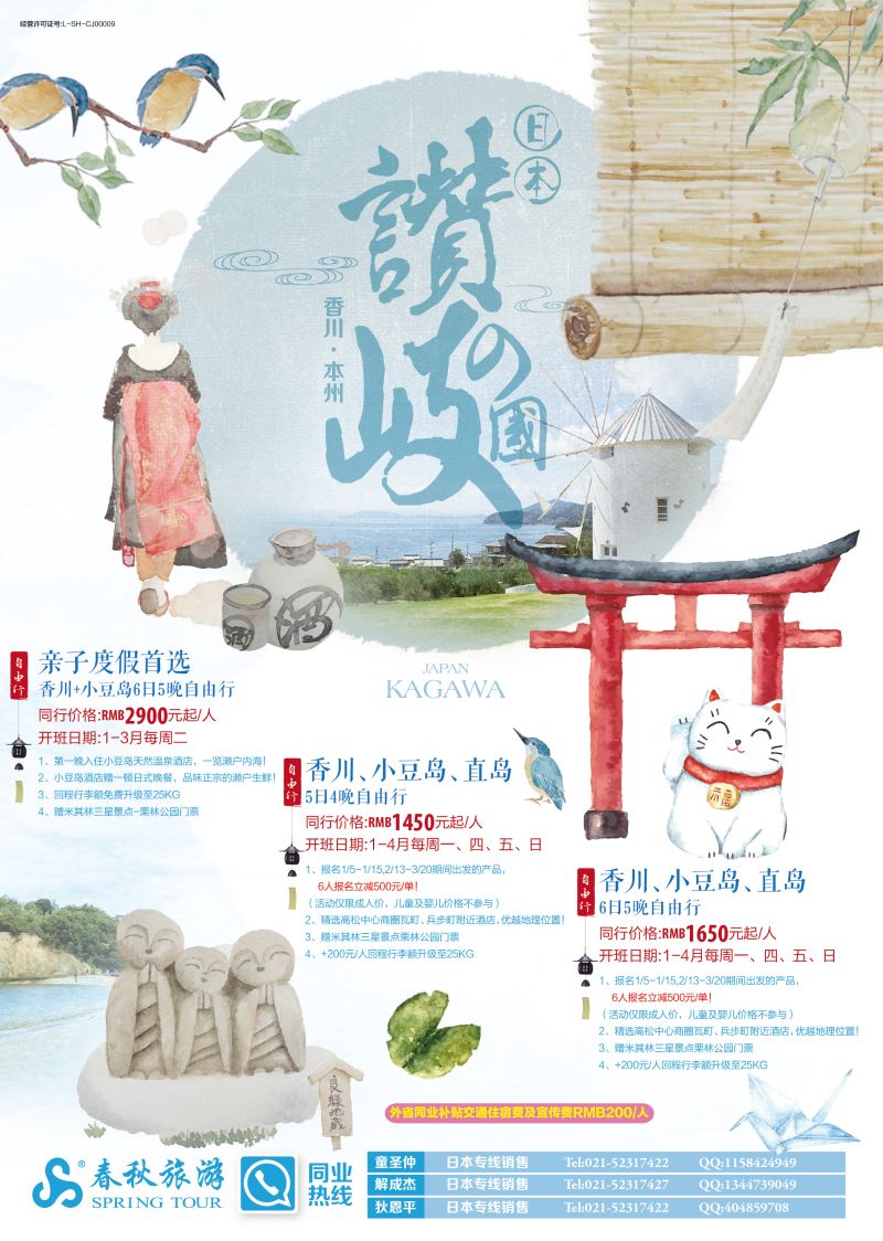 b彩4春秋—放心之旅·香川、本州篇