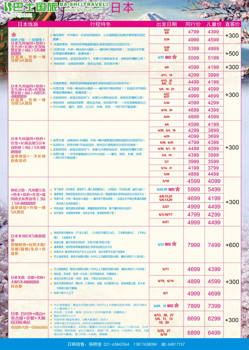 b彩7上海巴士国旅-日韩