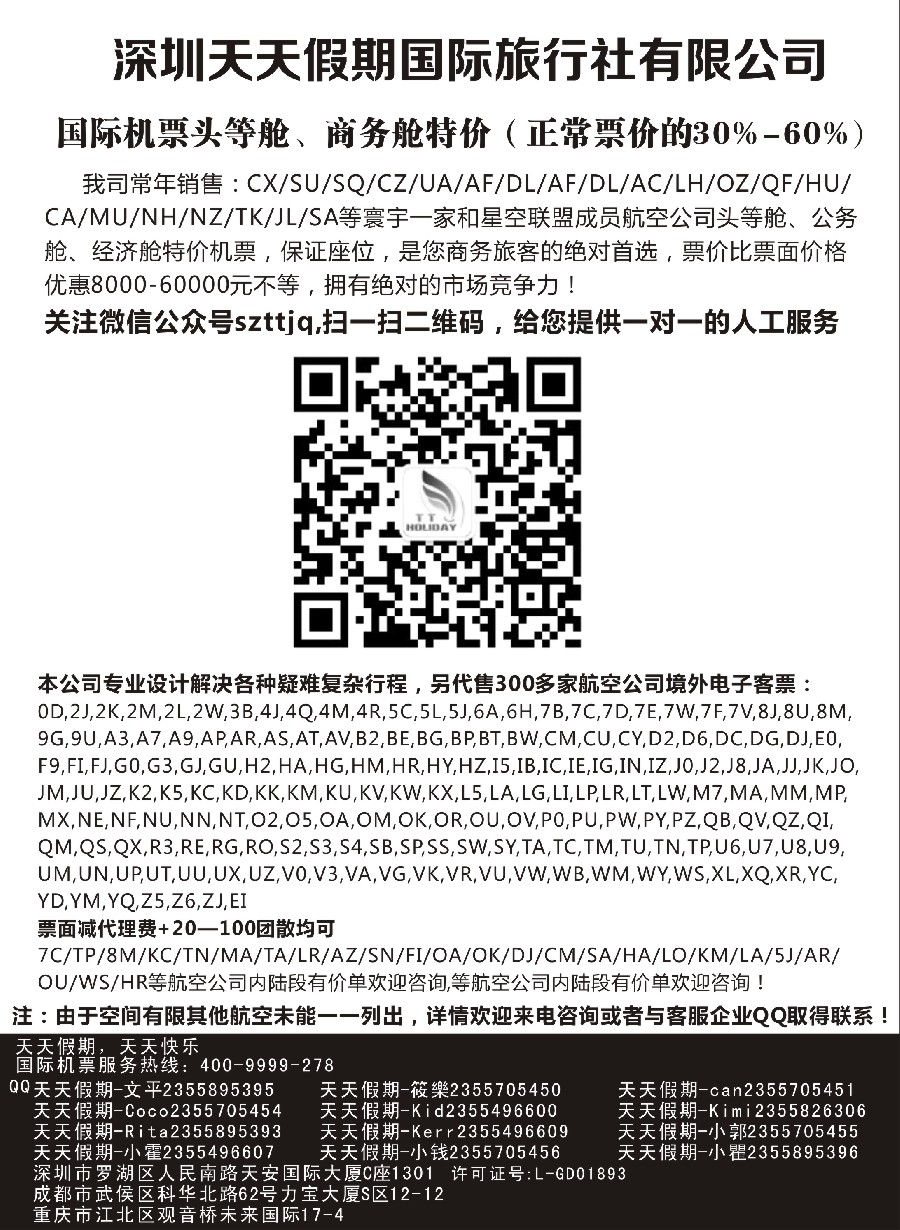 23深圳天天假期-特价国际机票