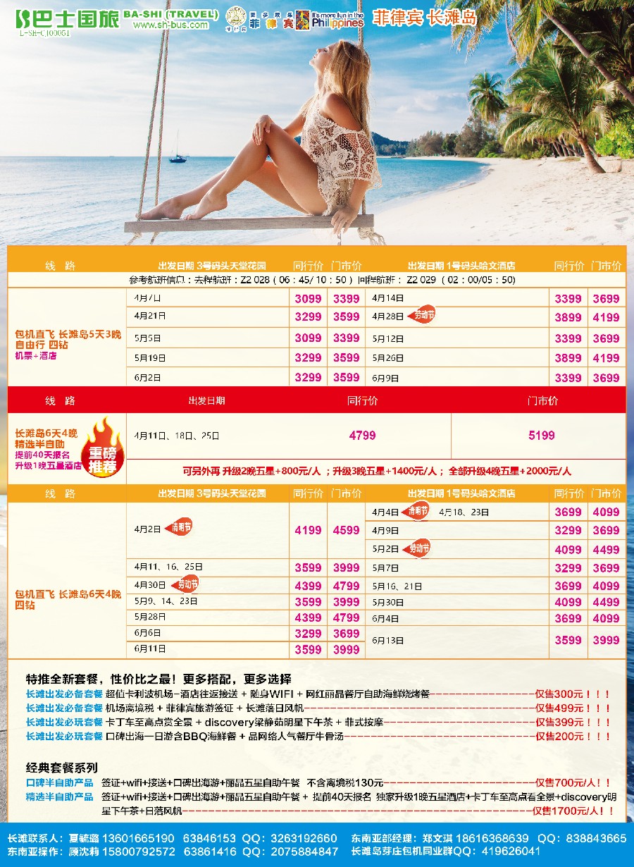 彩8上海巴士国旅-长滩