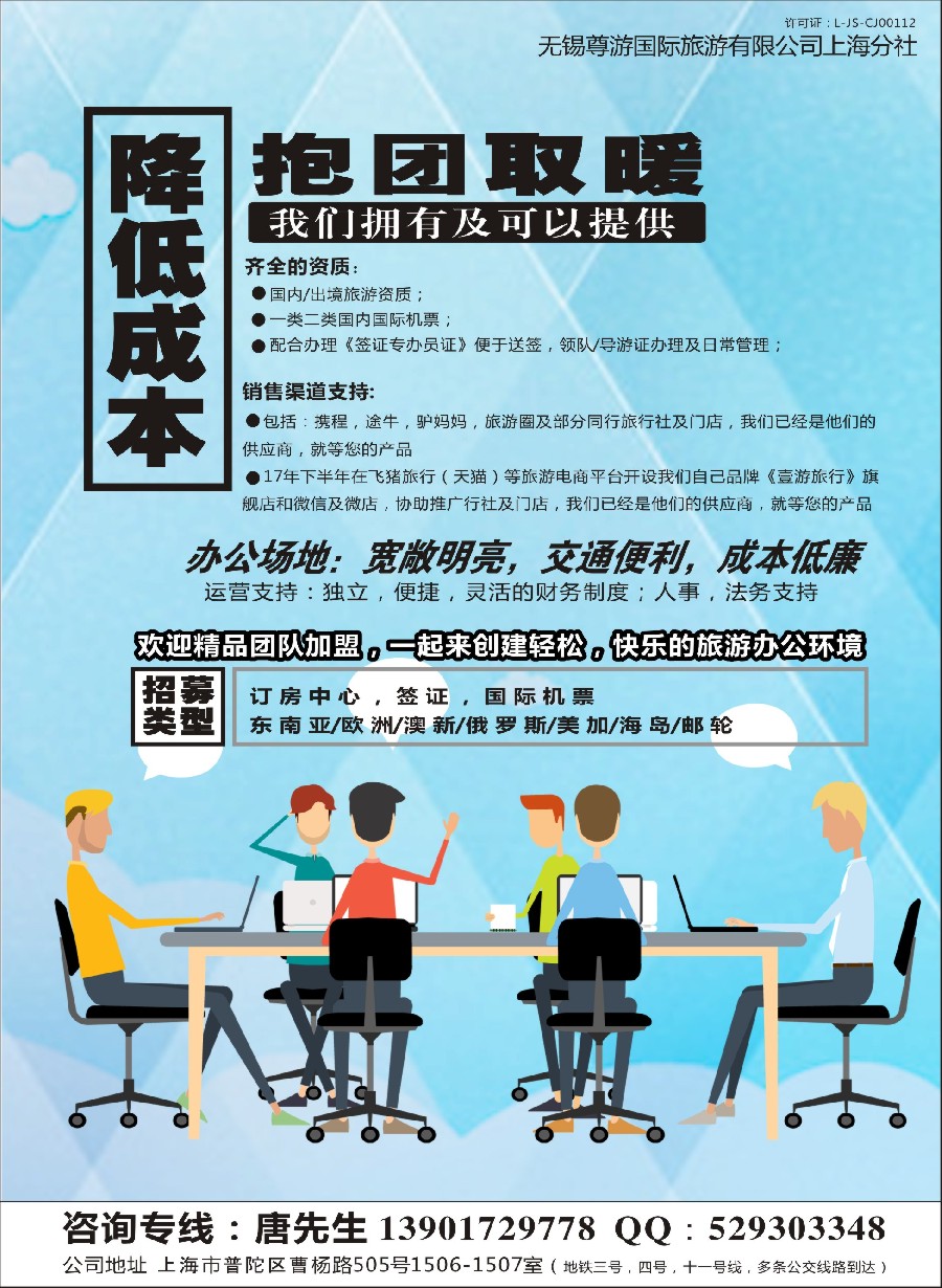 31无锡尊游国际旅游有限公司上海分社