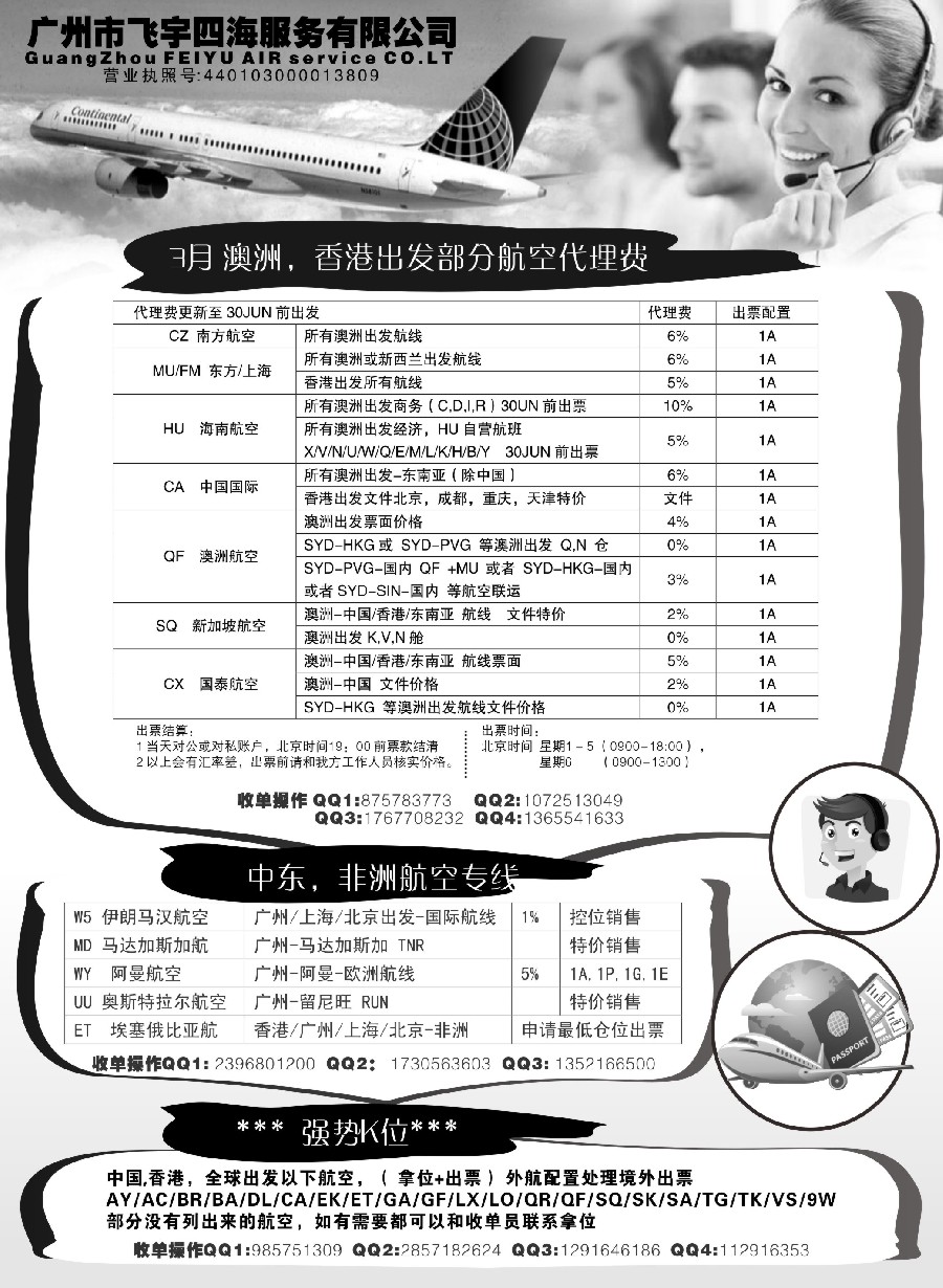 21广州飞宇四海-国际机票平台