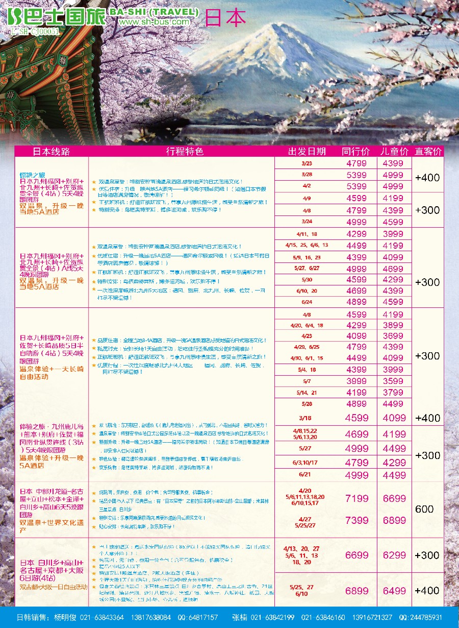 彩7上海巴士国旅-日韩