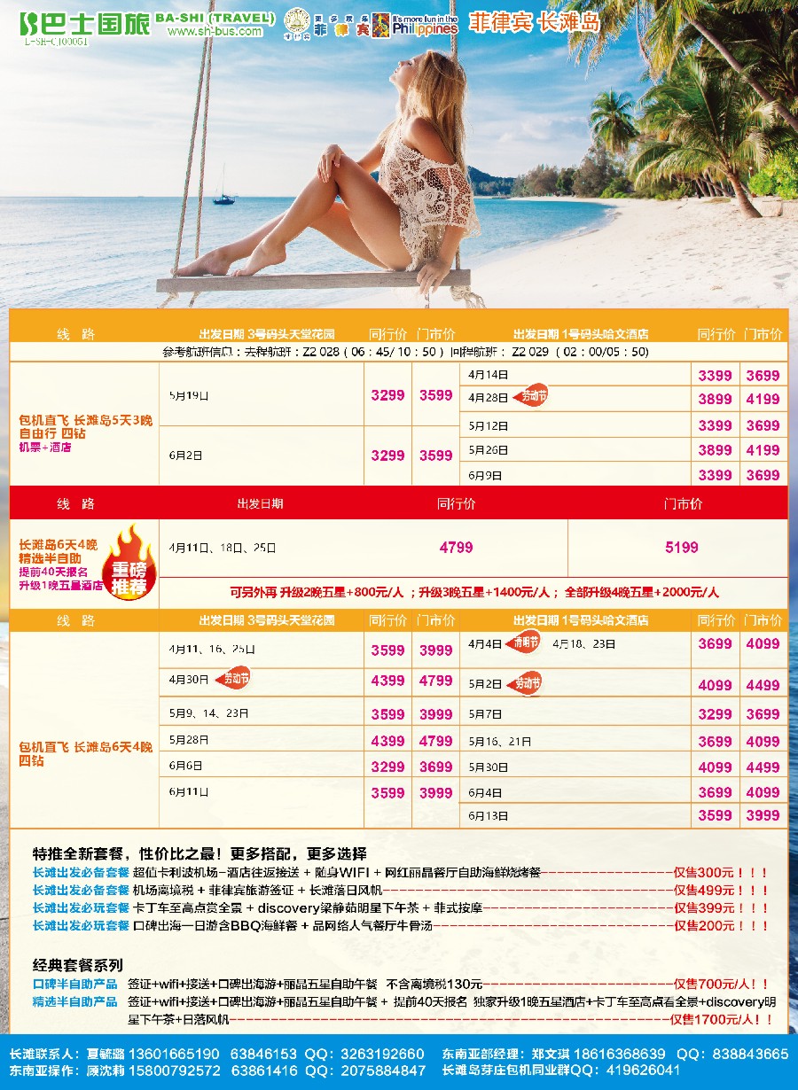 彩8上海巴士国旅-长滩