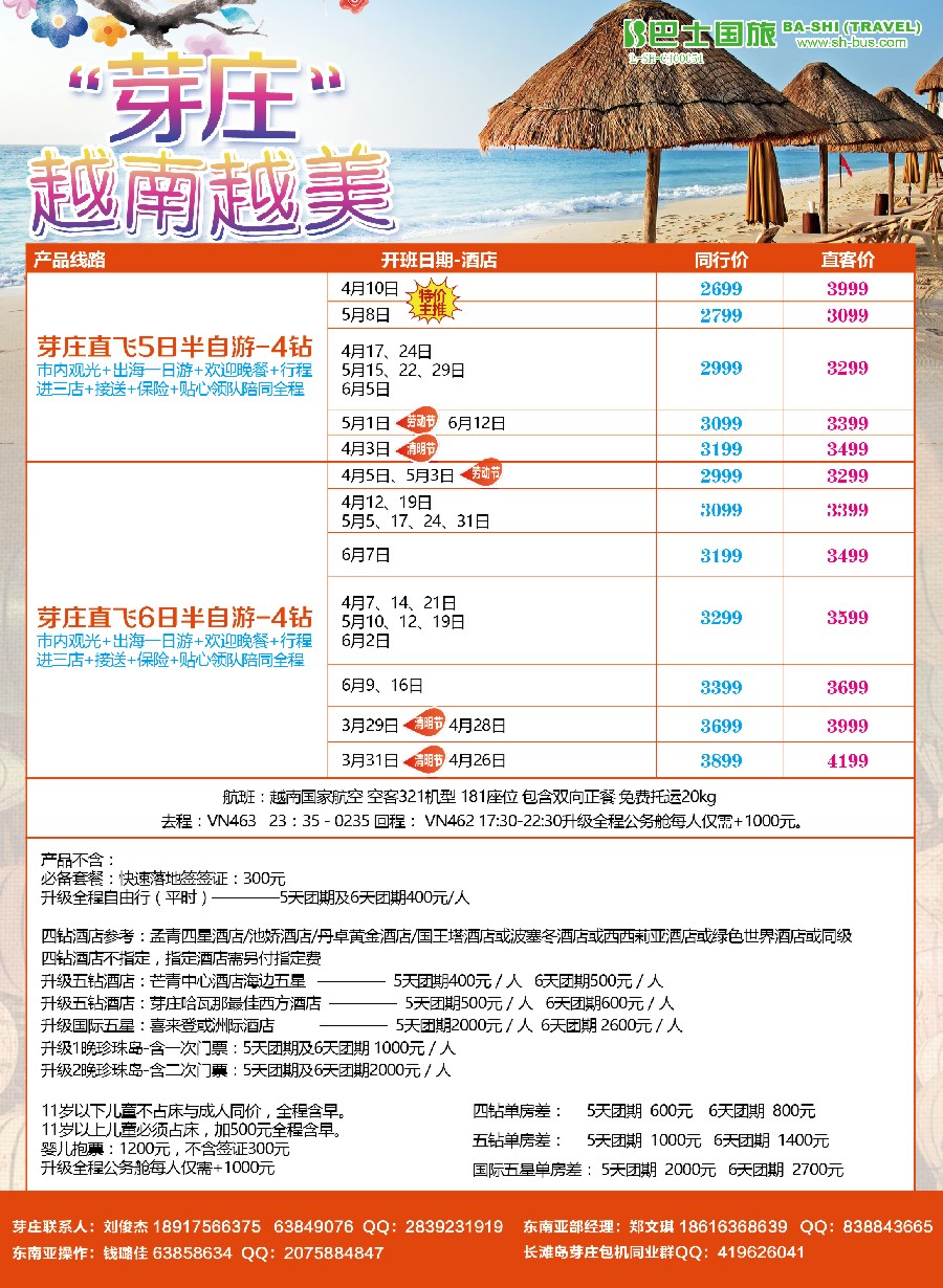 彩9上海巴士国旅-芽庄