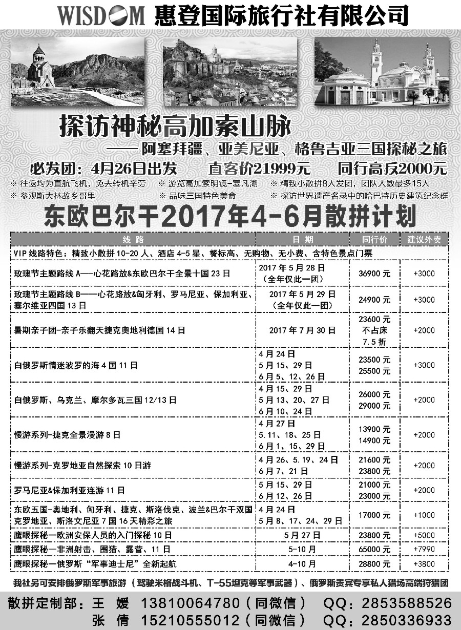 27东欧巴尔干高加索旅游