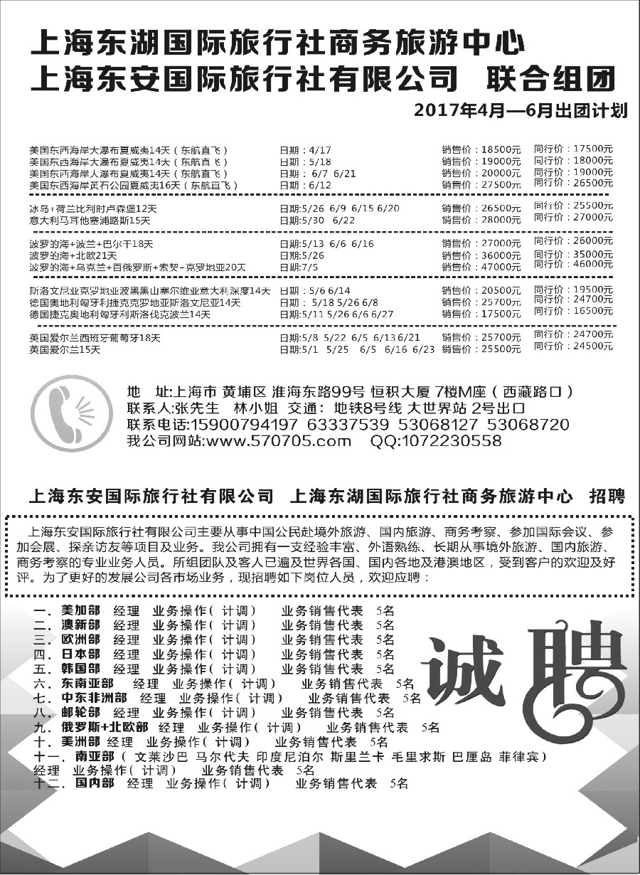 26上海东安国际旅行社有限公司