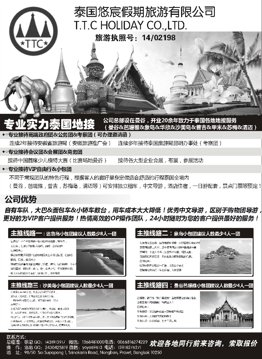 5泰国地接—泰国悠宸假期旅游有限公司