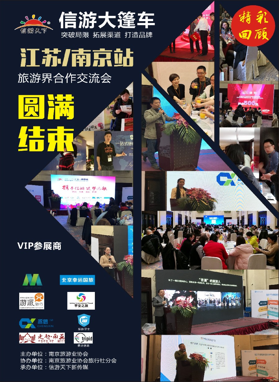 彩22信游天下大篷车走进南京站
