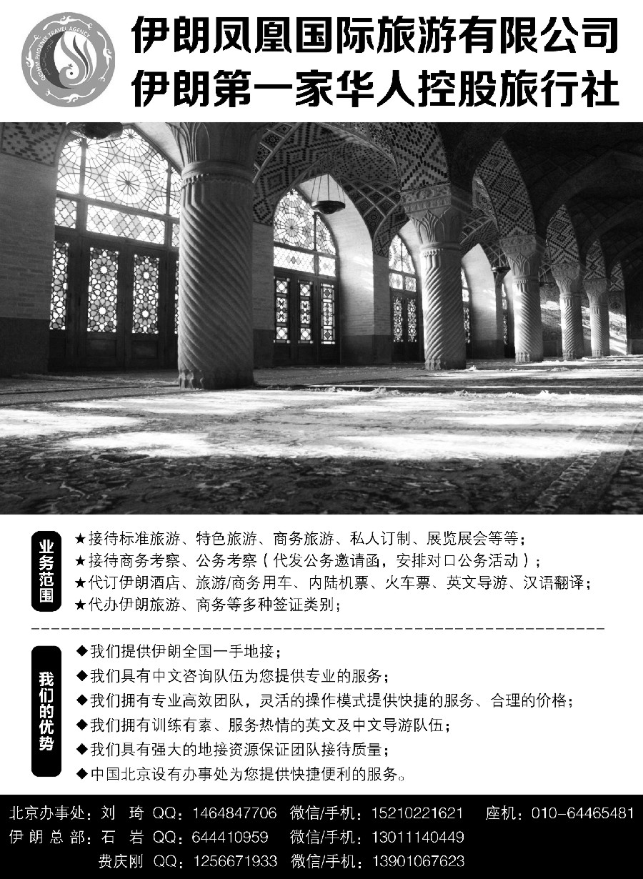 30伊朗凤凰国旅—伊朗专业地接