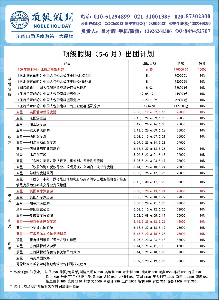 彩14顶级假期-极地包船