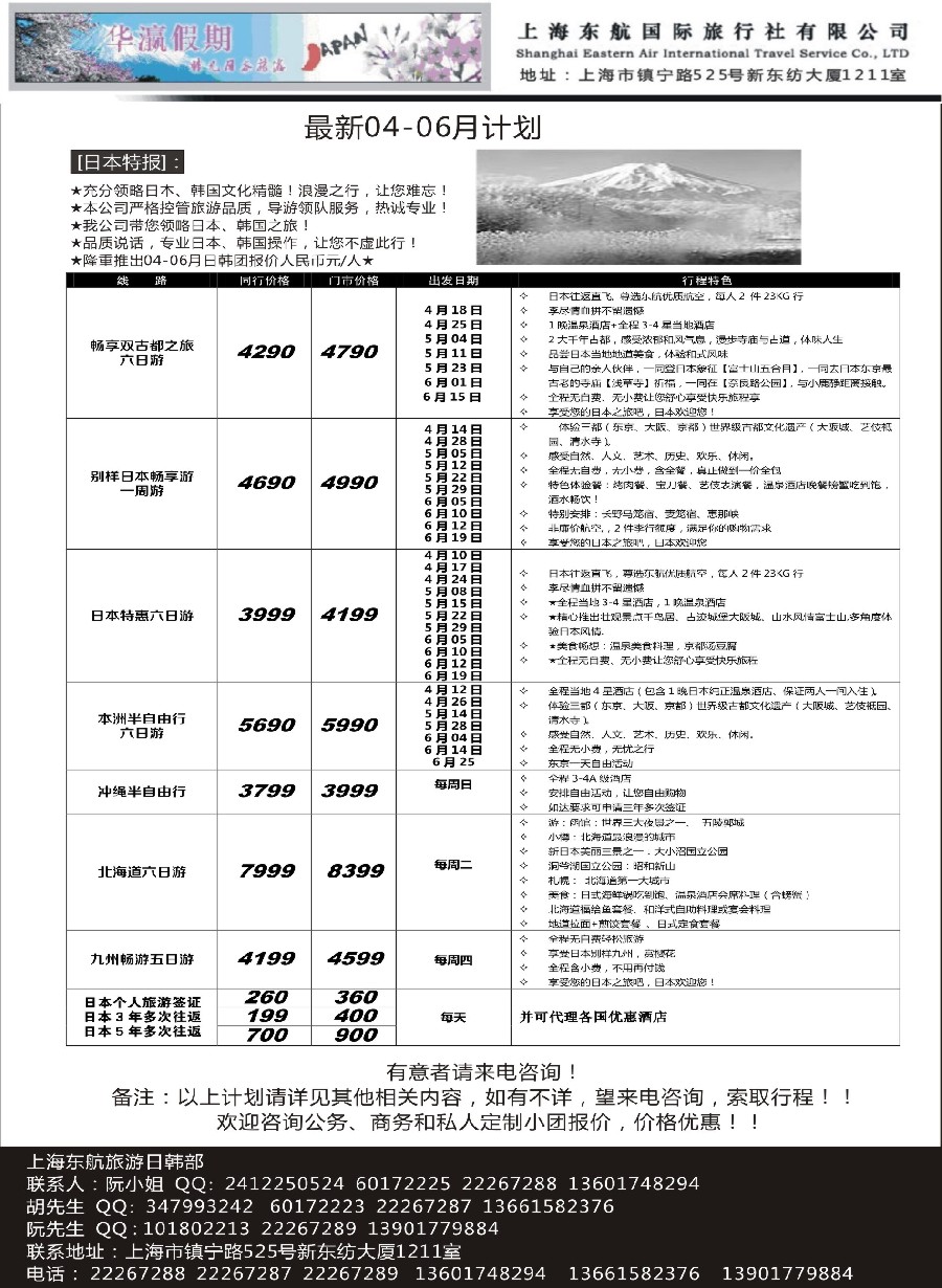 28华瀛假期--上海东航国旅日韩部