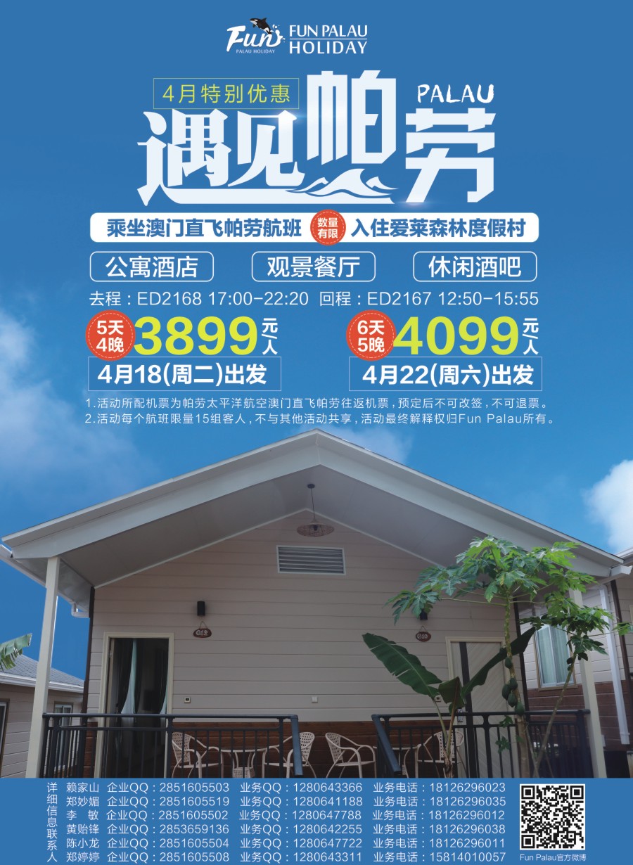 封三帕劳百悦集团限量特价活动！