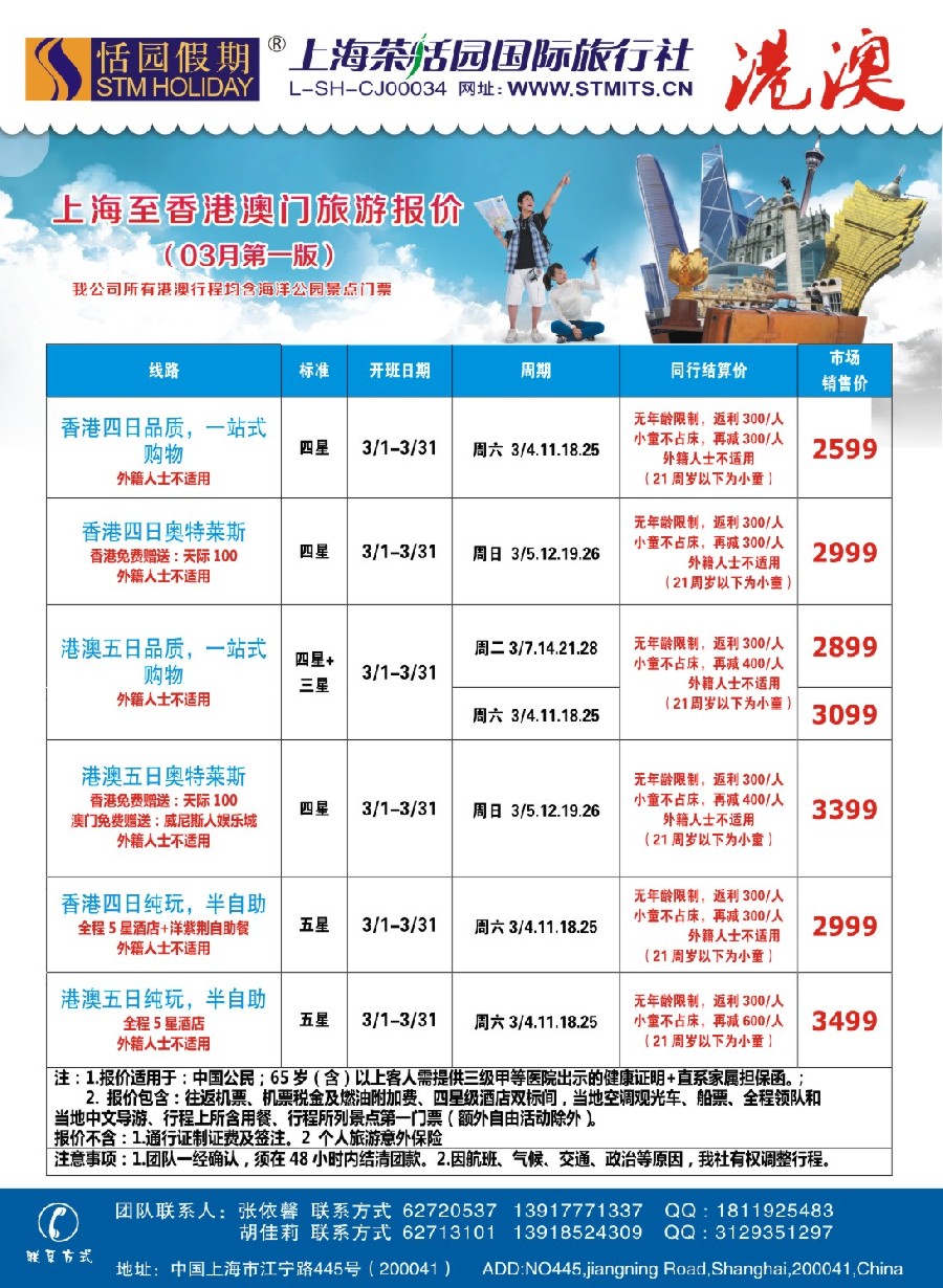 7恬园假期-港澳特惠+香港自由行