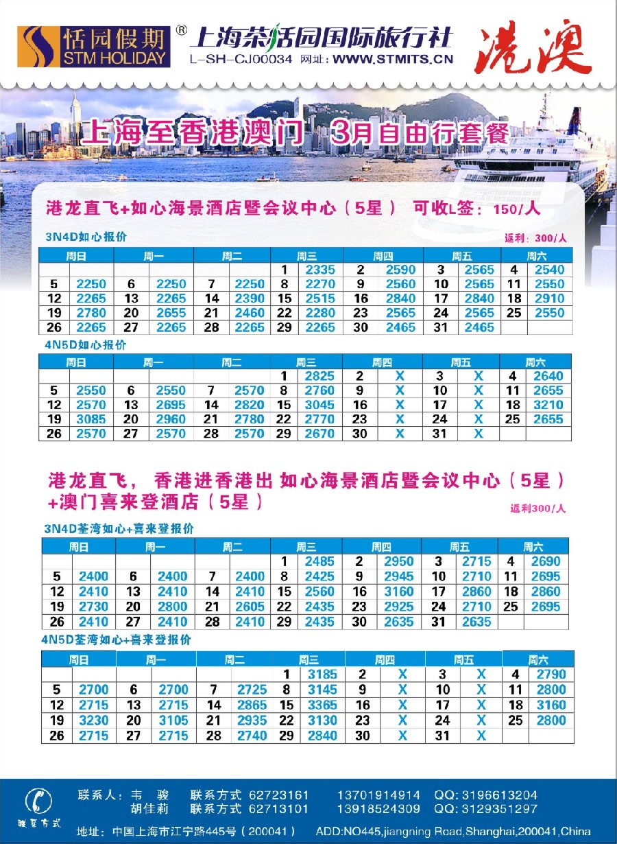 8恬园假期-港澳特惠+香港自由行