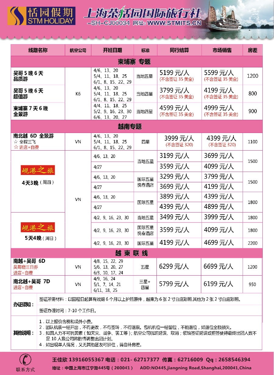 9恬园假期-越南、柬埔寨特惠游