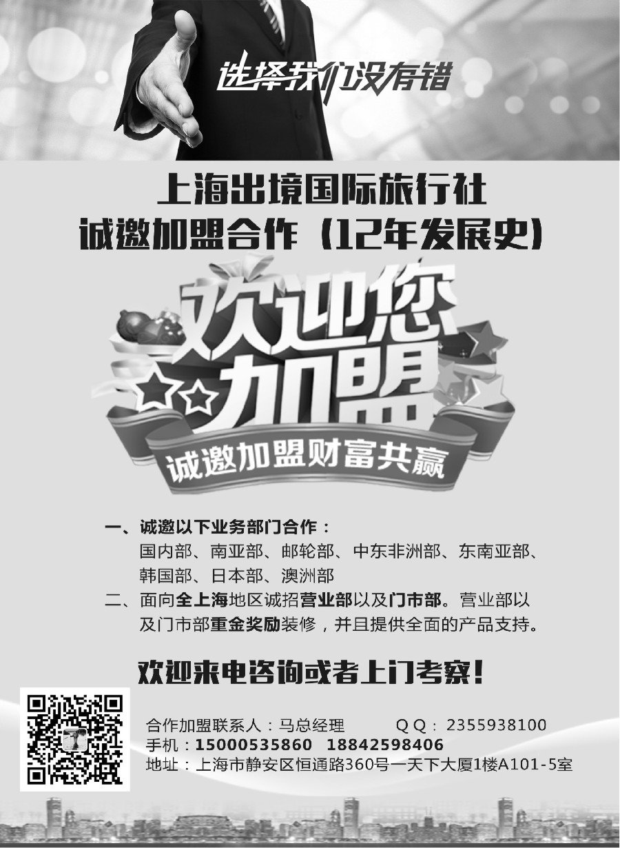 23质行天下-上海欧美出境旅游批发公司